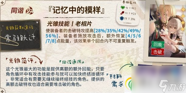 崩坏星穹铁道阮梅击破特攻多少合适 阮梅击破特攻堆法推荐