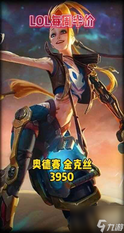 单机攻略《英雄联盟》2024每周半价皮肤更新汇总大全