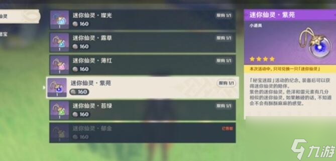 原神4.3秘宝迷踪第四天攻略