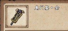 烟雨江湖鬼门鉴金怎么获得