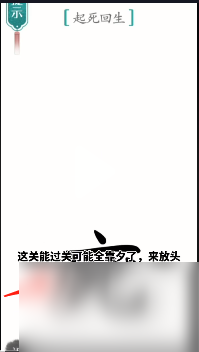 汉字魔法起死回生答案解析