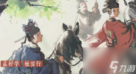江南百景图杜言行培养攻略
