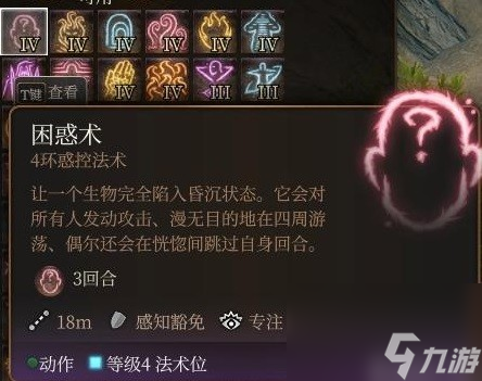 《博德之门3》法师四环法术选择推荐 法师四环法术怎么选择