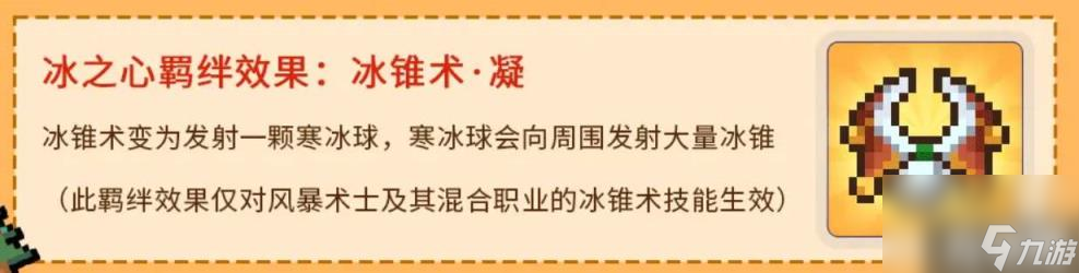元气骑士前传冰之心怎么获取（冰之心获取方法）