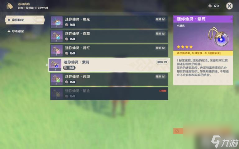 原神4.3秘宝迷踪第三天攻略（4.3秘宝迷踪第3天怎么做）