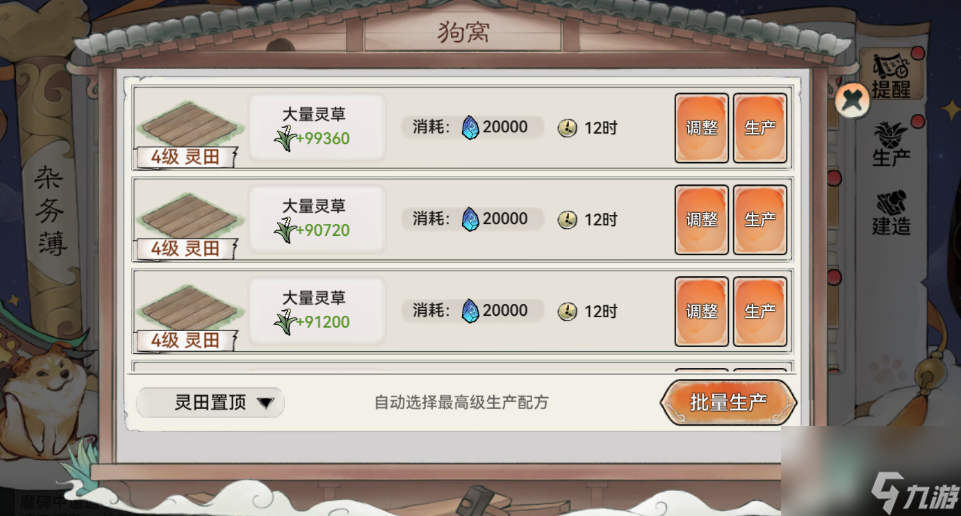 《最强祖师》宗门密报 | 最强后勤天狗大人