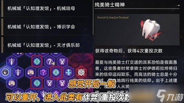 《崩坏星穹铁道》黄金与机械提升触发阮梅事件教学