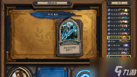炉石传说怎么通关乌瑟尔英雄之书?