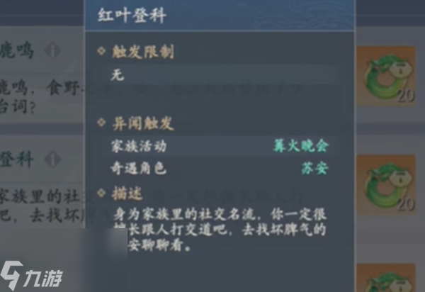 浮生忆玲珑异事奇遇怎么触发