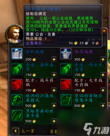 魔兽世界公会侍从有什么用（魔兽世界公会商人攻略）