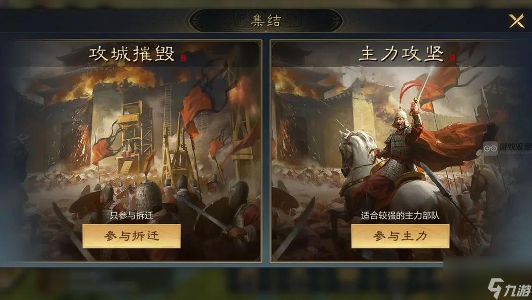 三国谋定天下攻城玩法攻略详解