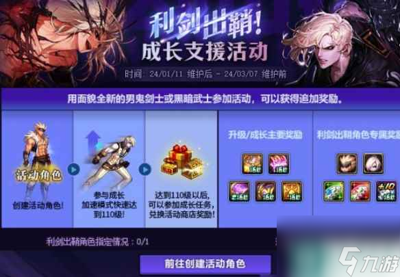 单机攻略《DNF》利剑出鞘成长支援活动攻略