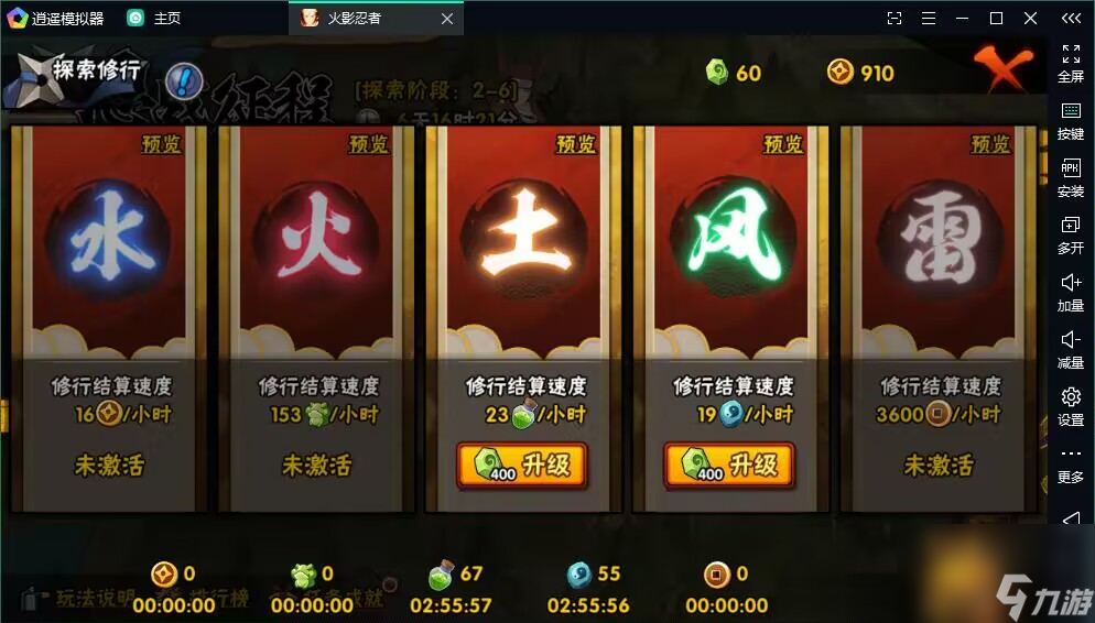 火影忍者：本周五攻略