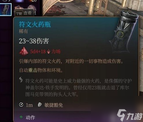 《博德之门3》强力消耗品盘点 强力消耗品获取方式一览