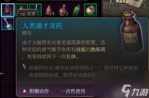 《博德之门3》强力消耗品盘点 强力消耗品获取方式一览