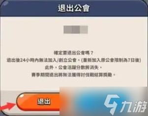 冲呀饼干人王国怎么退公会