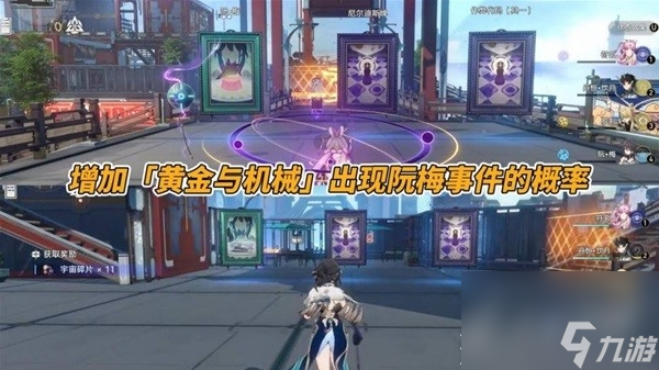 《崩坏星穹铁道》黄金与机械提升触发阮梅事件攻略