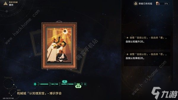 崩坏星穹铁道黄金与机械新增事件有哪些 黄金与机械新事件一览