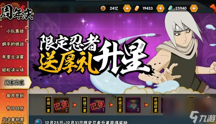 火影忍者：本周五攻略