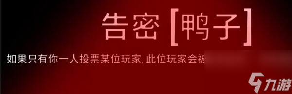 太空鵝鴨殺告密玩法攻略