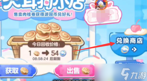 《蛋仔派对》大耳狗移动摊位车怎么用