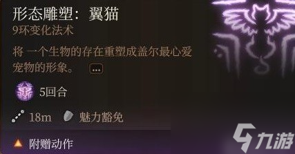 《博德之门3》无法正常获取的法术盘点 无法正常获取的法术盘ID一览