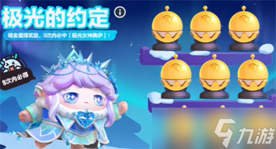 蛋仔派对极光女神要氪多少钱才能买