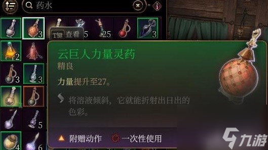 《博德之门3》实用灵药推荐 灵药配方材料获取攻略