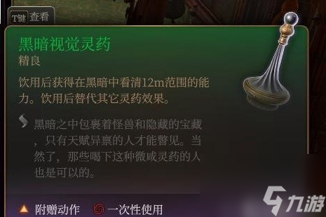 《博德之门3》实用灵药推荐 灵药配方材料获取攻略