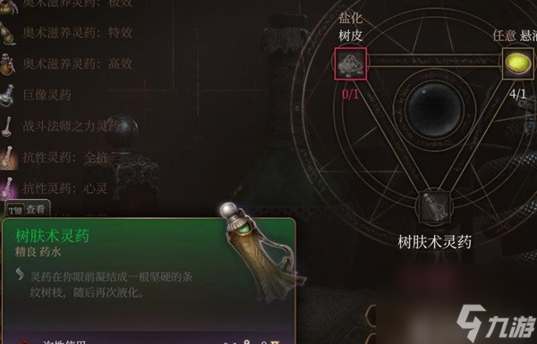 《博德之门3》实用灵药推荐 灵药配方材料获取攻略