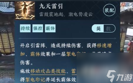 《逆水寒手游》九天雷引獲取攻略