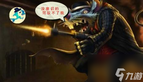 LOL老鼠强度怎么样（LOL老鼠值得培养吗）
