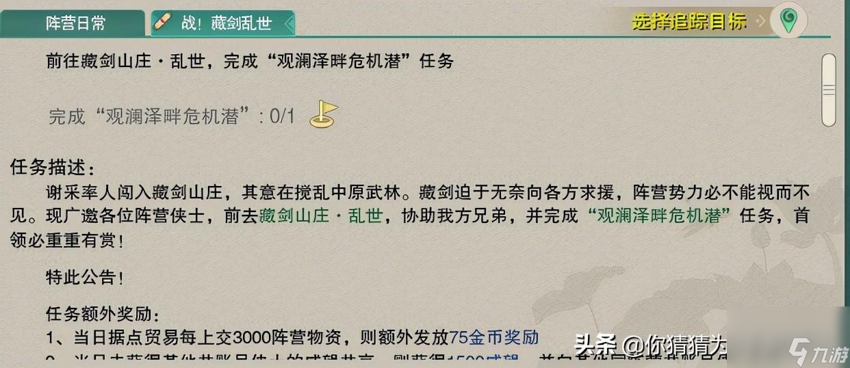 剑网三阵营日常任务完成攻略（剑网三阵营日常速刷教程）