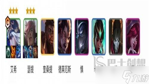 云顶之弈s9.5阵容怎么搭 s9.5艾欧寒冰阵容详解