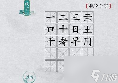 《離譜的漢字》暑找字攻略