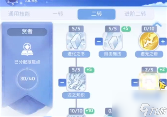 《<a id='link_pop' class='keyword-tag' href='https://www.9game.cn/xjcsarcj/'>仙境传说爱如初见</a>》贤者攻略分享 贤者职业玩法介绍