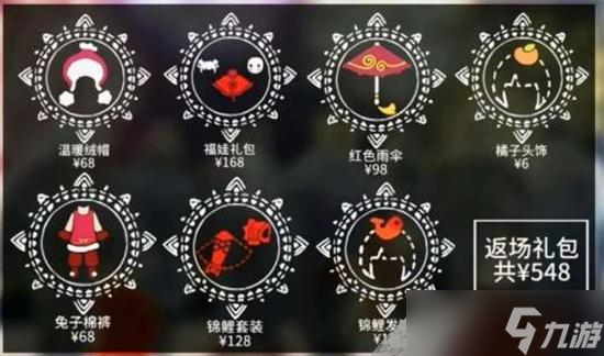 光遇2024年新春物品