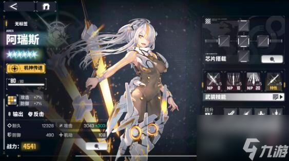 交错战线阿瑞斯怎么配队