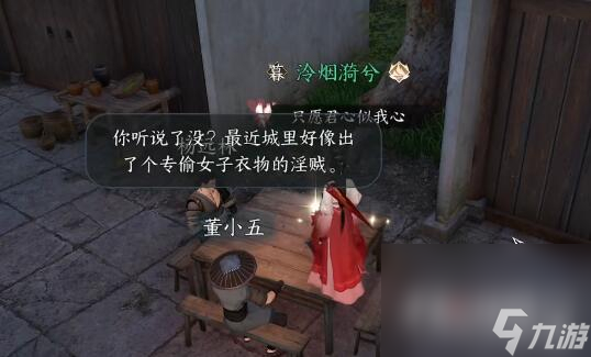 《逆水寒手游》知心美婿奇遇任務(wù)攻略