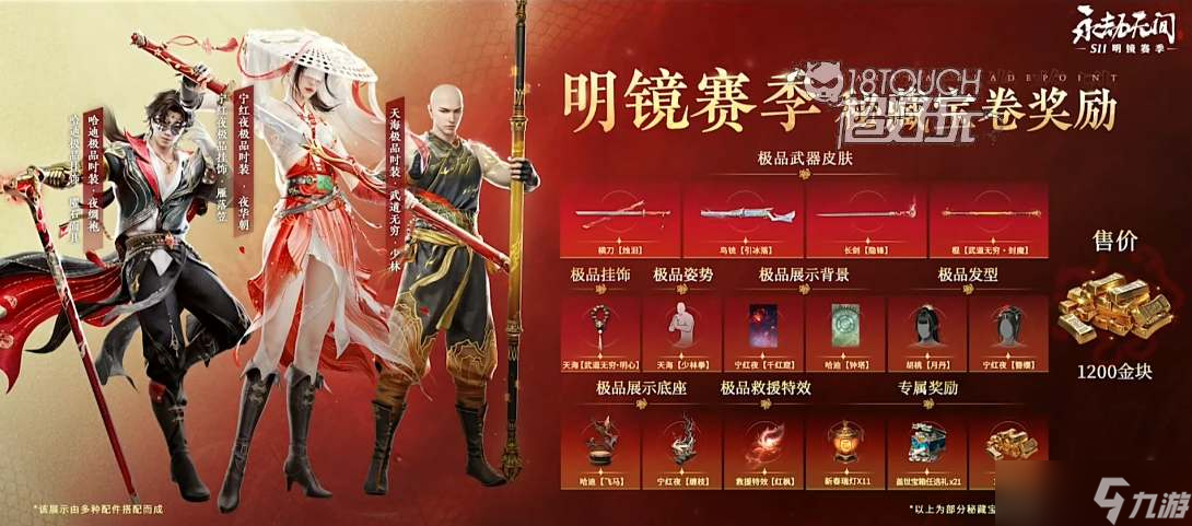 永劫无间s11明镜赛季通行证奖励有哪些
