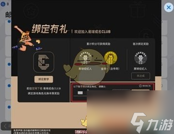 易球成名怎么领取黑球传奇-领取黑球传奇方法