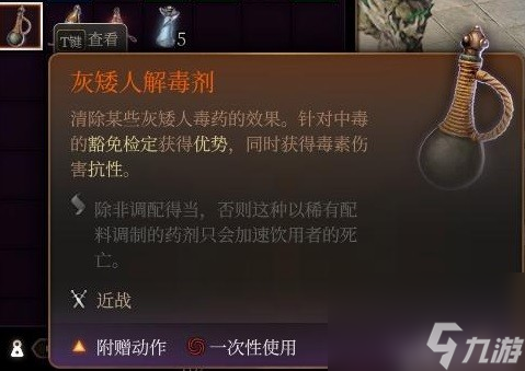 《博德之门3》强力消耗品盘点 强力消耗品获取方式一览