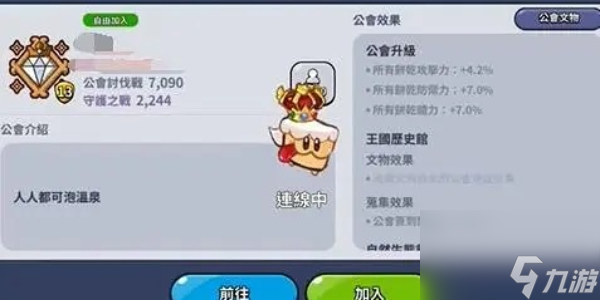 冲呀饼干人王国怎么退公会