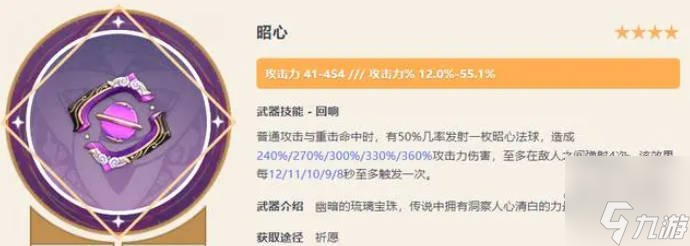 原神4.3下半卡池四星是谁 4.3下半up池陪跑四星介绍