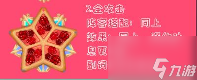 冲呀饼干人王国火龙果龙族饼干配料攻略