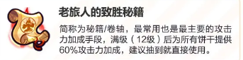 《冲呀饼干人王国》老旅人的致胜秘籍怎么样