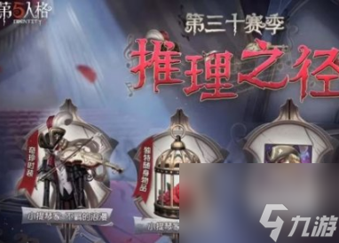 第五人格s30赛季结束时间