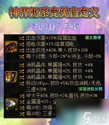 单机攻略《dnf》神界奶完美自定义推荐