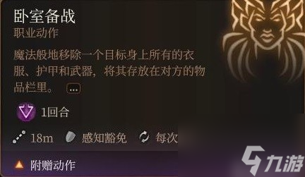 《博德之门3》无法正常获取的法术盘点 无法正常获取的法术盘ID一览
