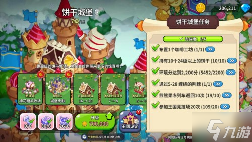 沖呀餅干人王國(guó)城堡皮膚怎么弄 城堡新皮膚獲取攻略